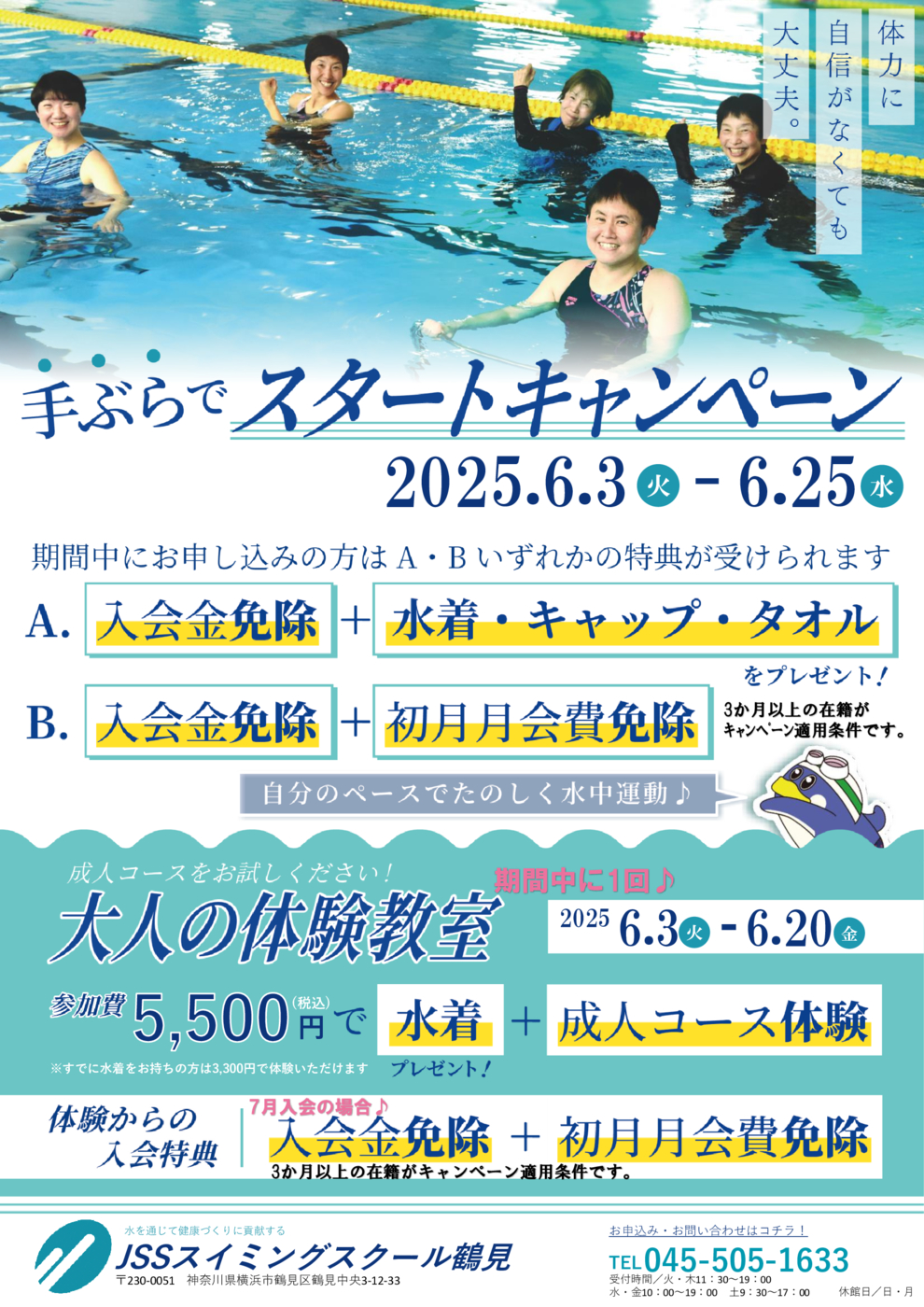2025手ぶら(スイミング)_チラシ2
