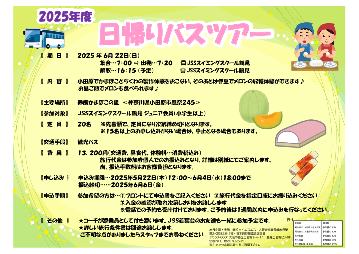 かまぼこ、メロンPR用紙　決定