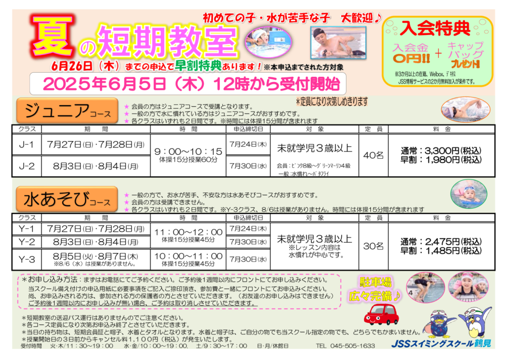 新手作りチラシ2025.夏xlsxのサムネイル