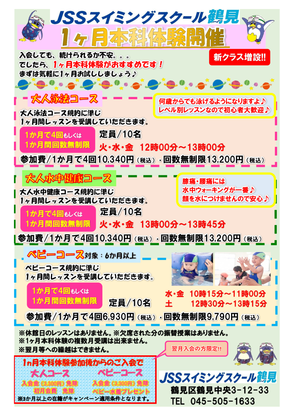 成人ベビー1ヶ月本科体験6月から