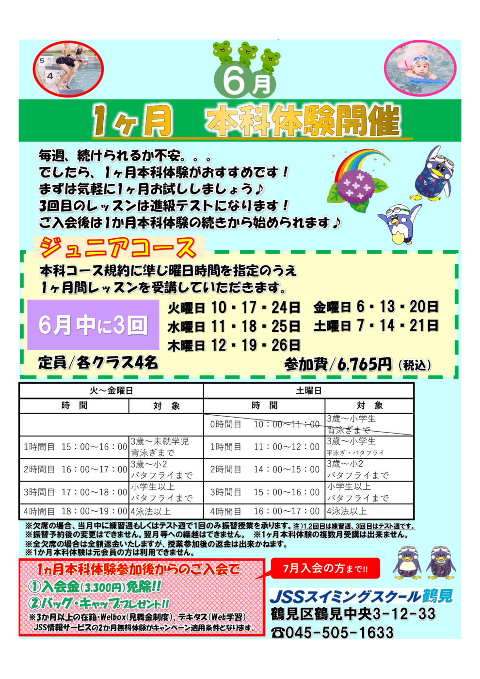 鶴見1ヶ月本科体験25.6