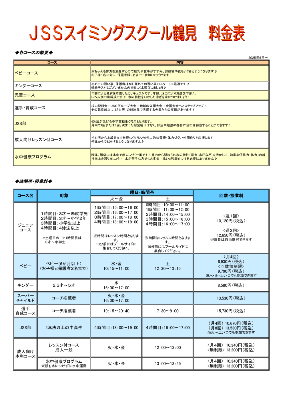 プログラム概要と料金画像
