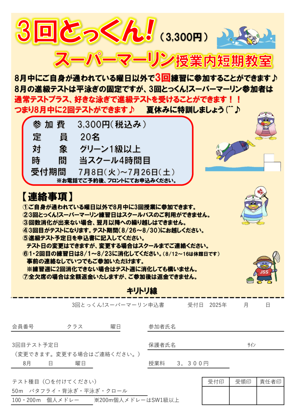 3回とっくん授業内短期チラシ