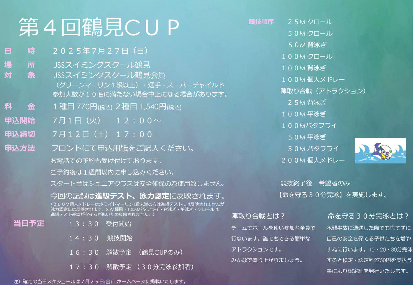 鶴見CUP2 - コピー - コピー - コピー - コピー