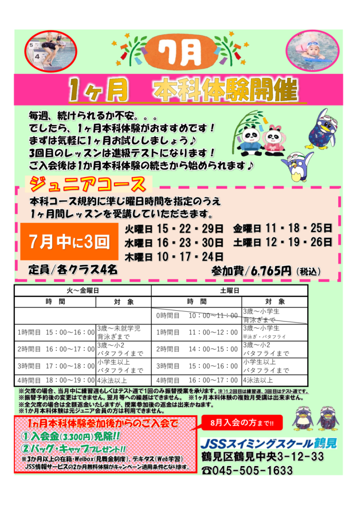 鶴見1ヶ月本科体験25.7のサムネイル