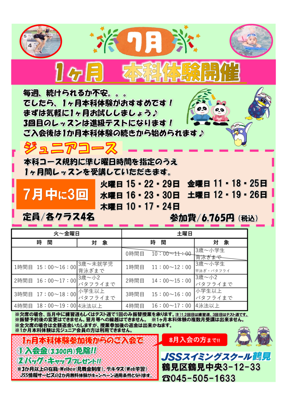 鶴見1ヶ月本科体験25.7
