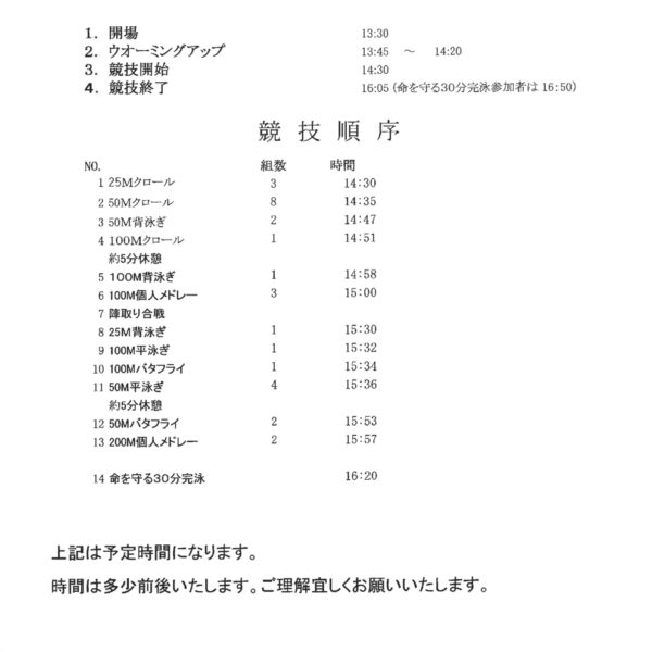 第4回鶴見CUPスケジュール 画像