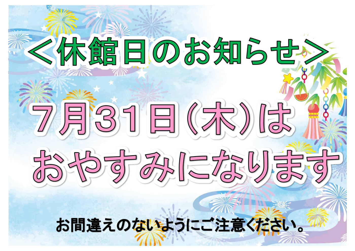 各月お知らせ2025