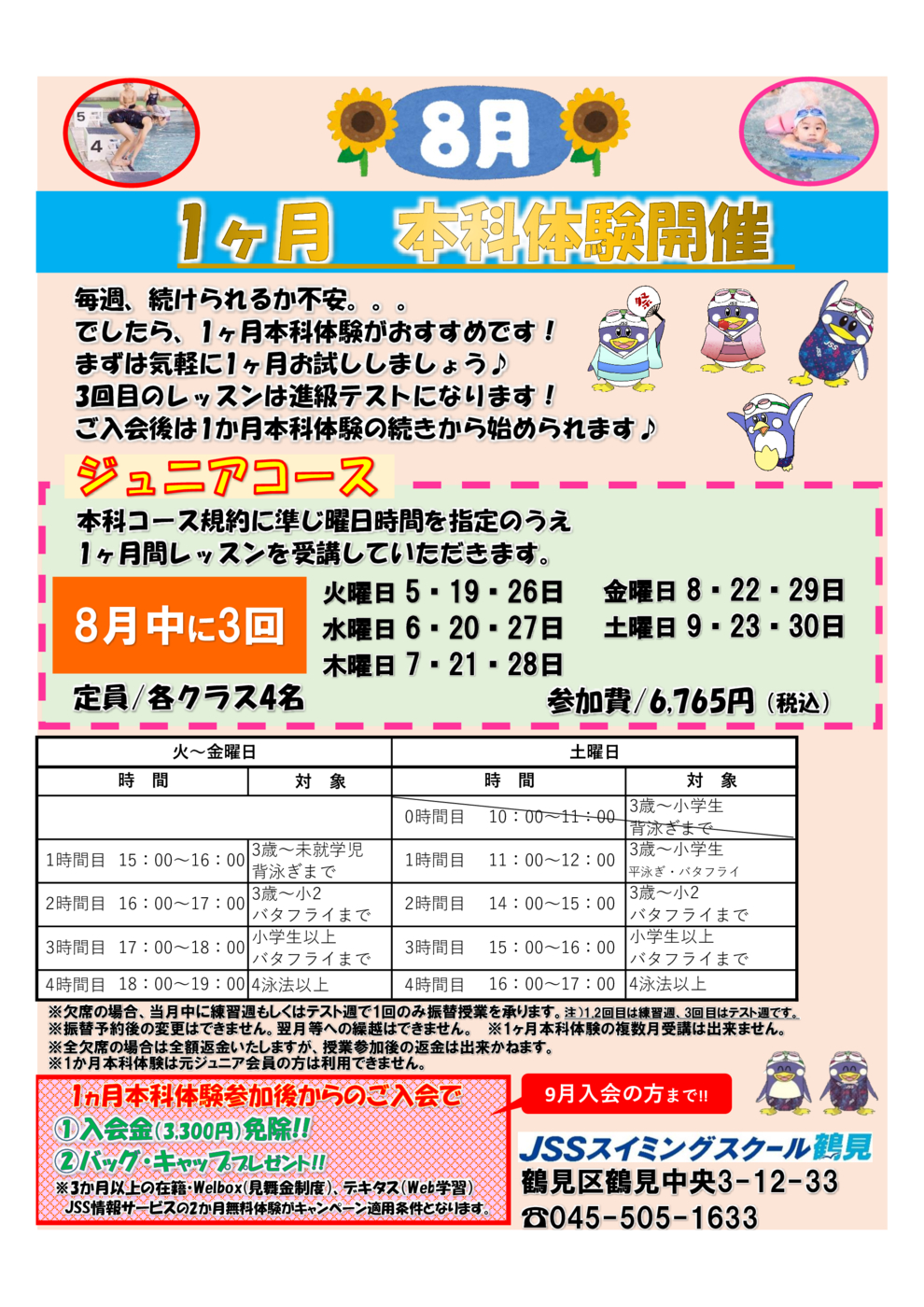鶴見1ヶ月本科体験25.8