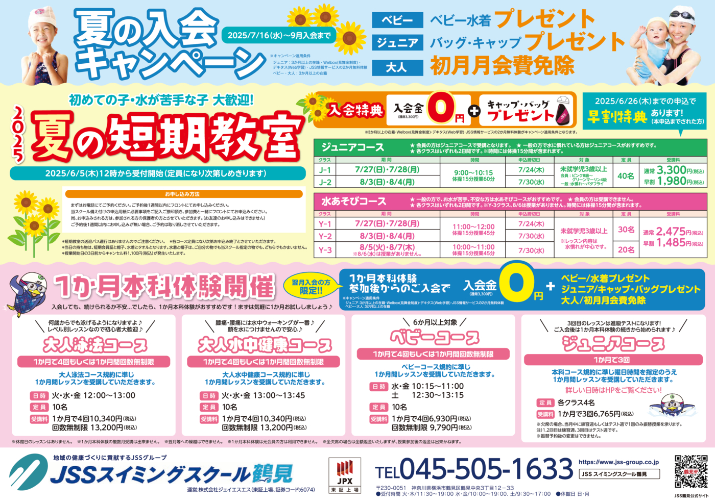 0523_JSS鶴見様_2025夏キャン_裏面_トンボなし