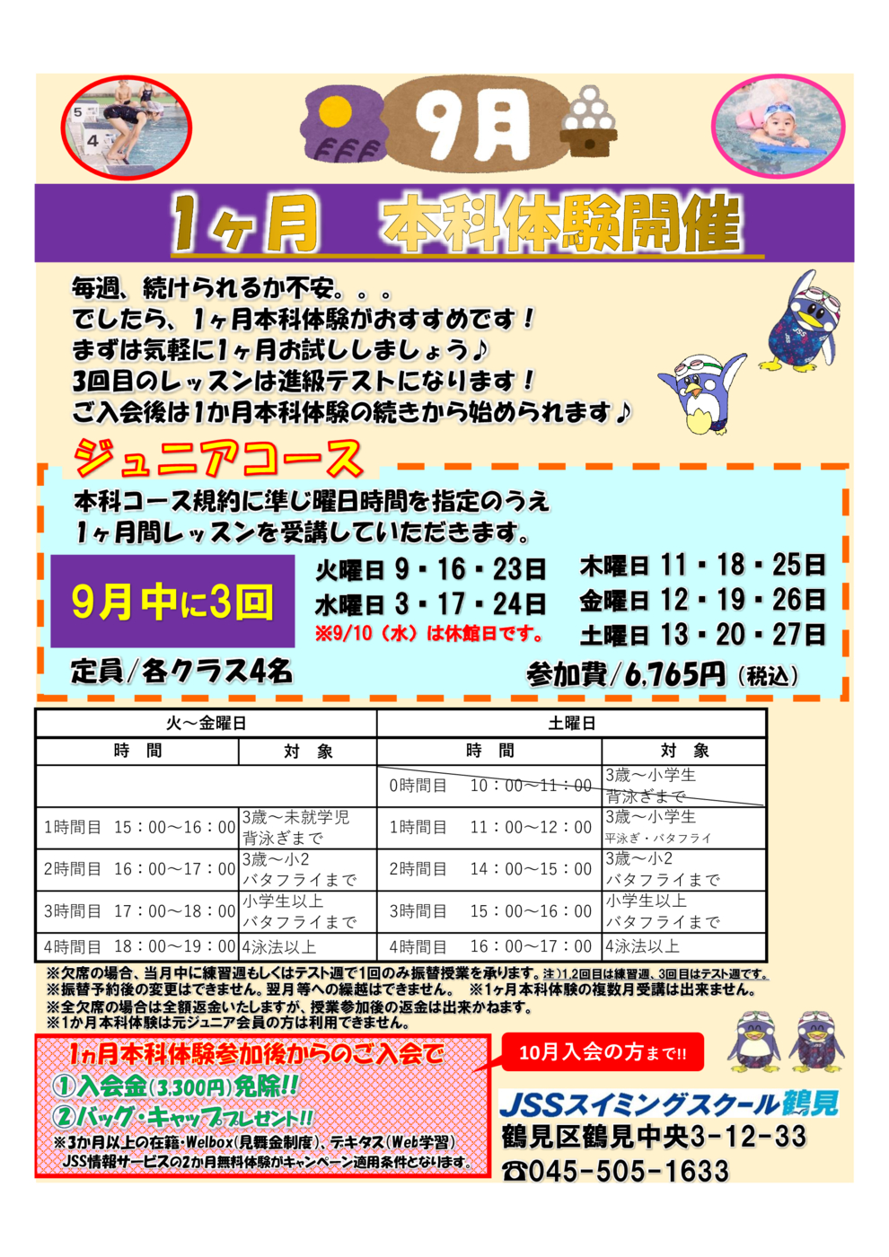 鶴見1ヶ月本科体験25.9