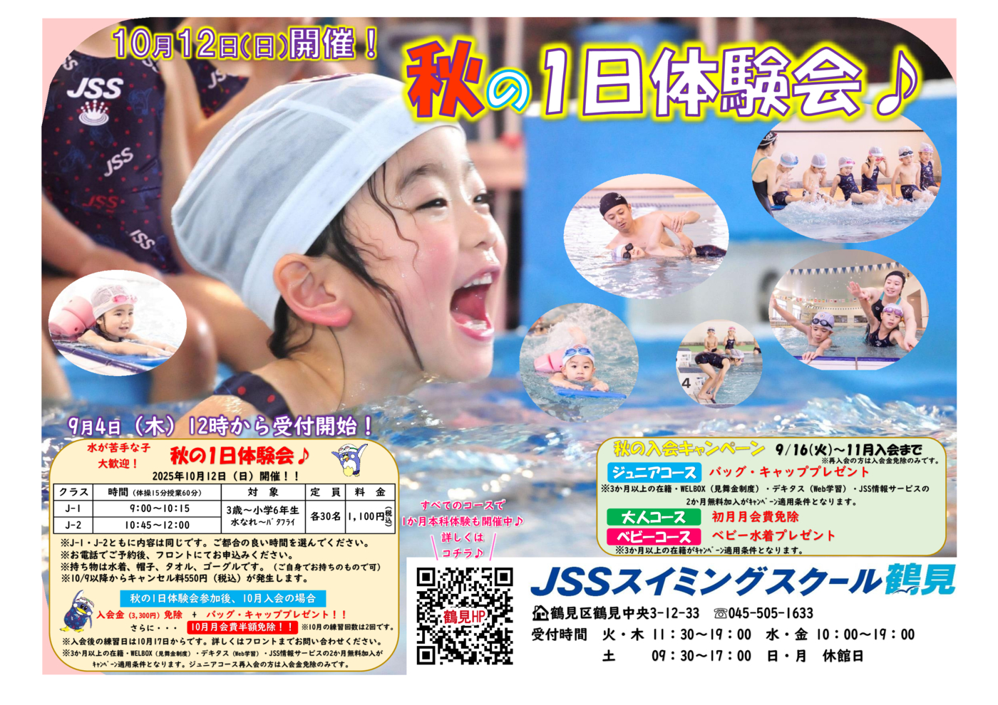 新秋短期チラシ