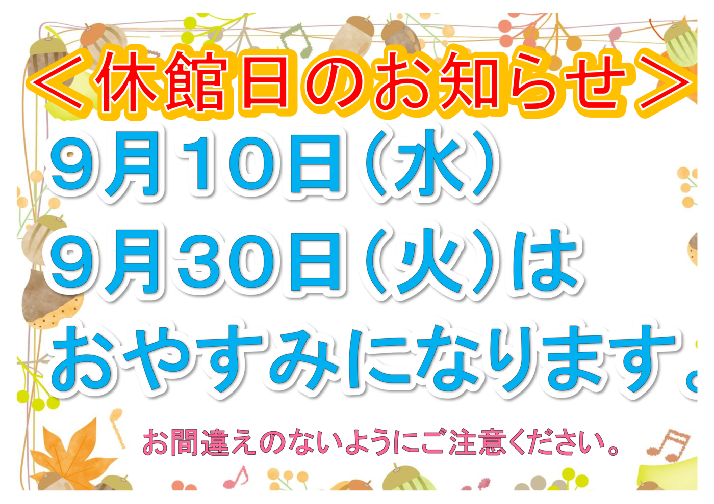 各月お知らせ2025