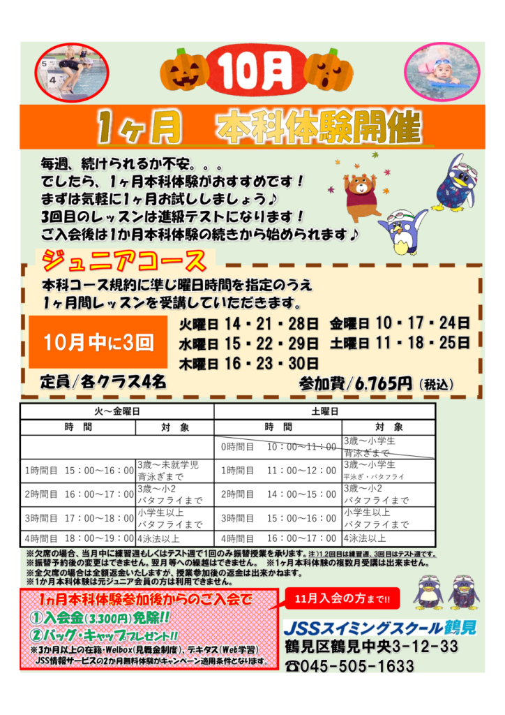 鶴見1ヶ月本科体験25.10のサムネイル