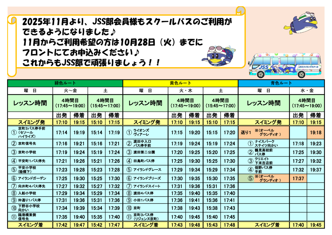 バス利用について
