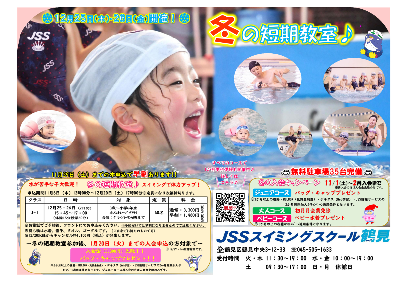 新冬短期チラシ