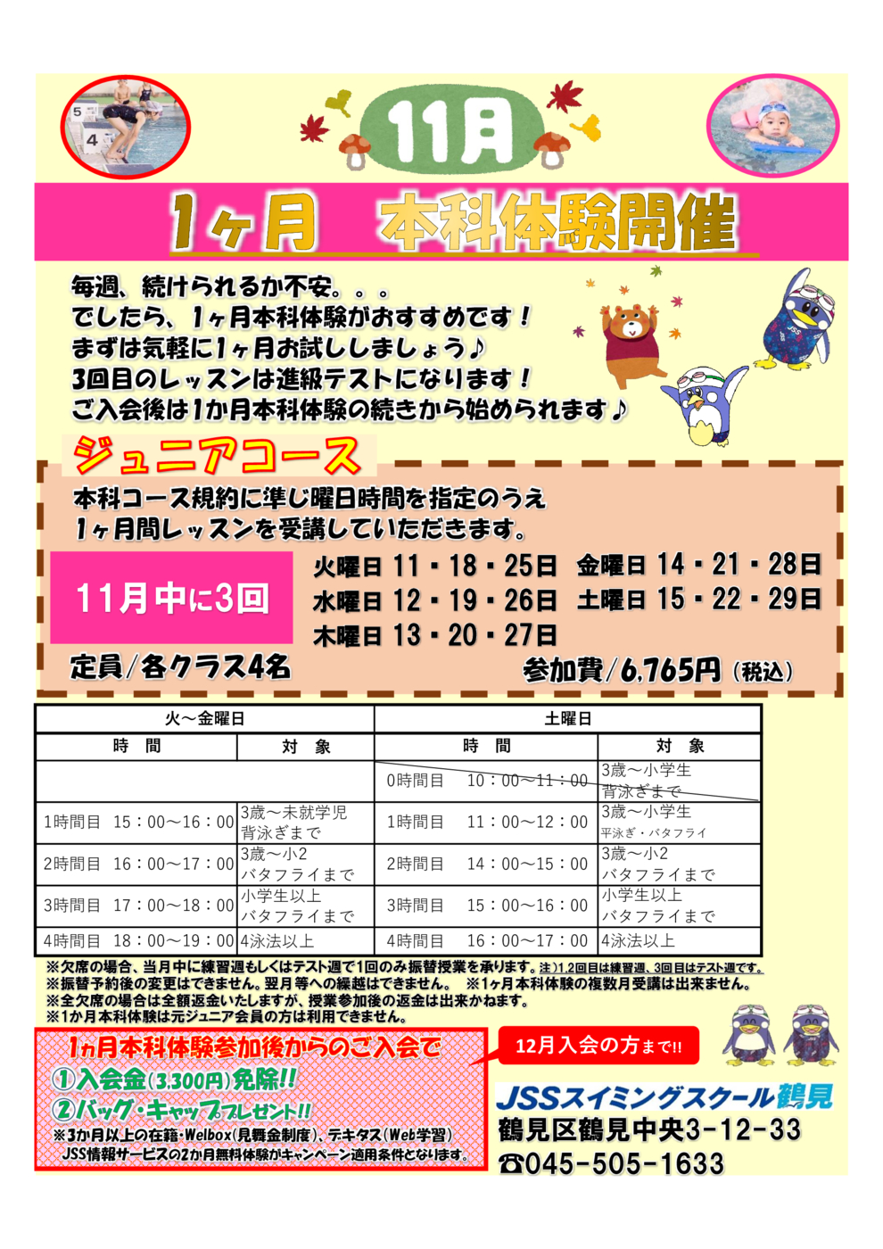 鶴見1ヶ月本科体験25.11