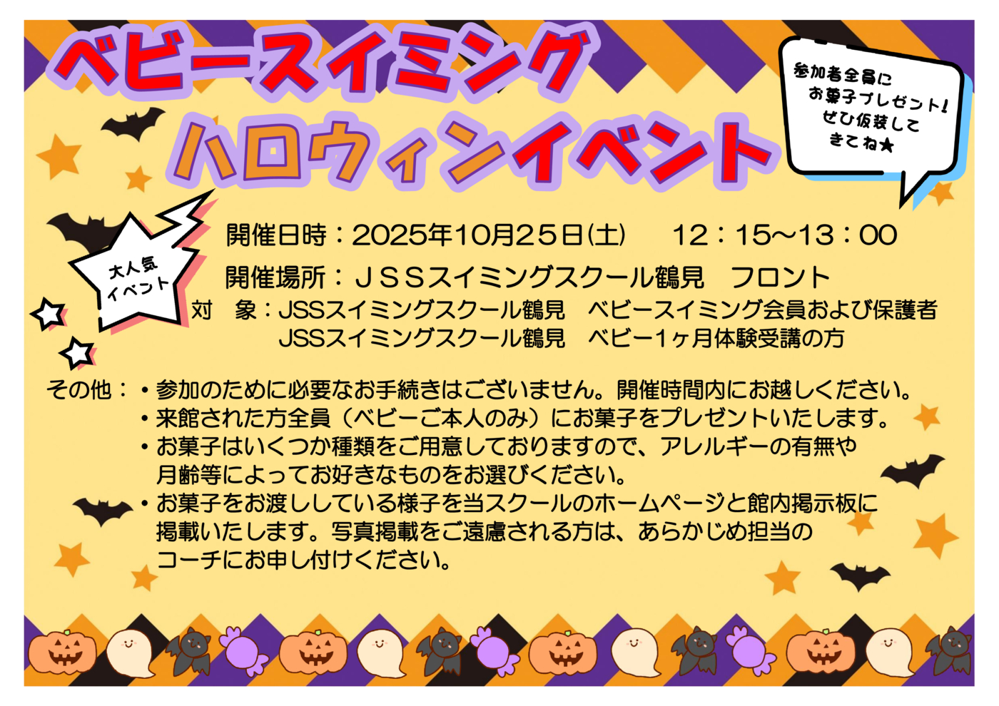 2025年度イベント予定表・POP
