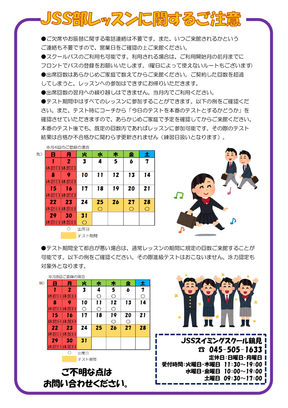ＪＳＳ部注意点