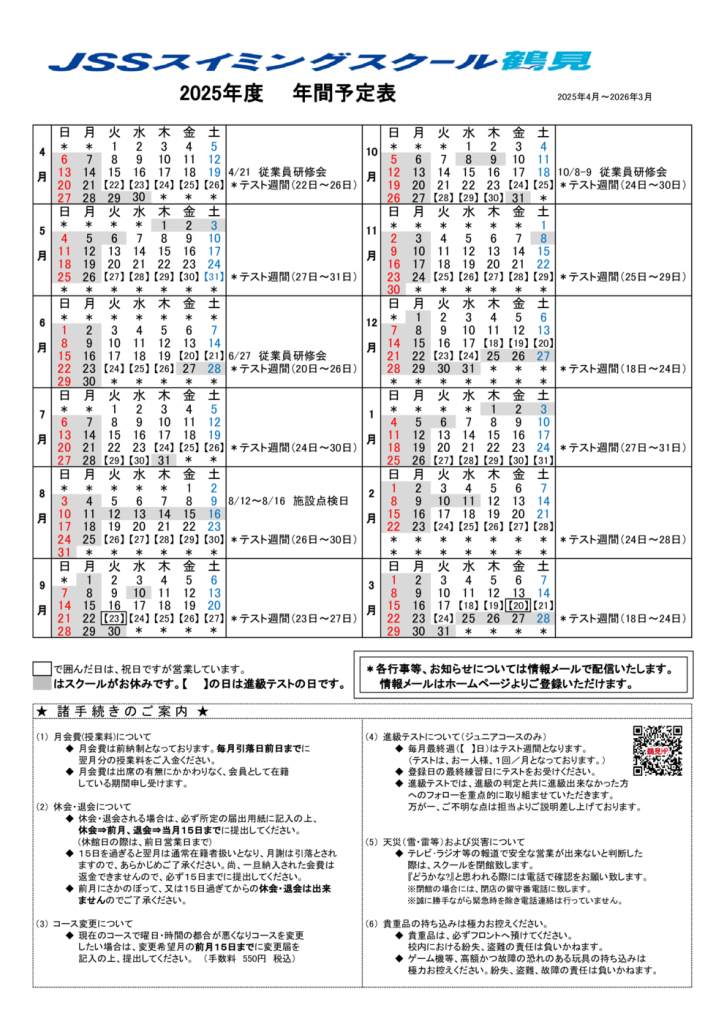 2025年間スケジュール(鶴見)のサムネイル