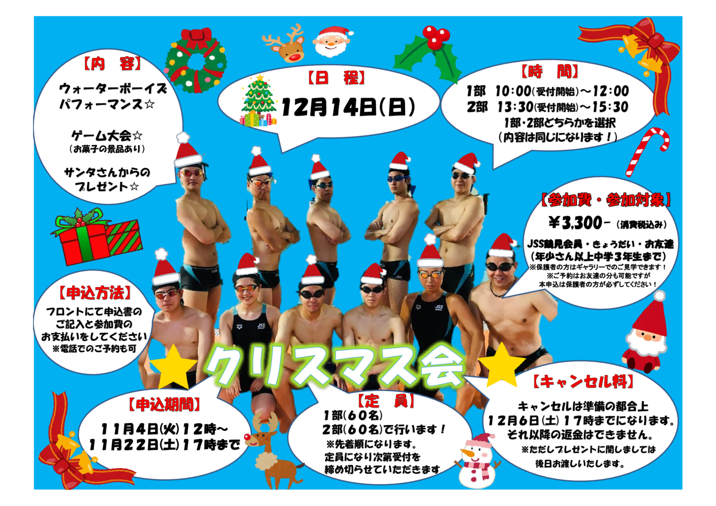 2025クリスマス会PR