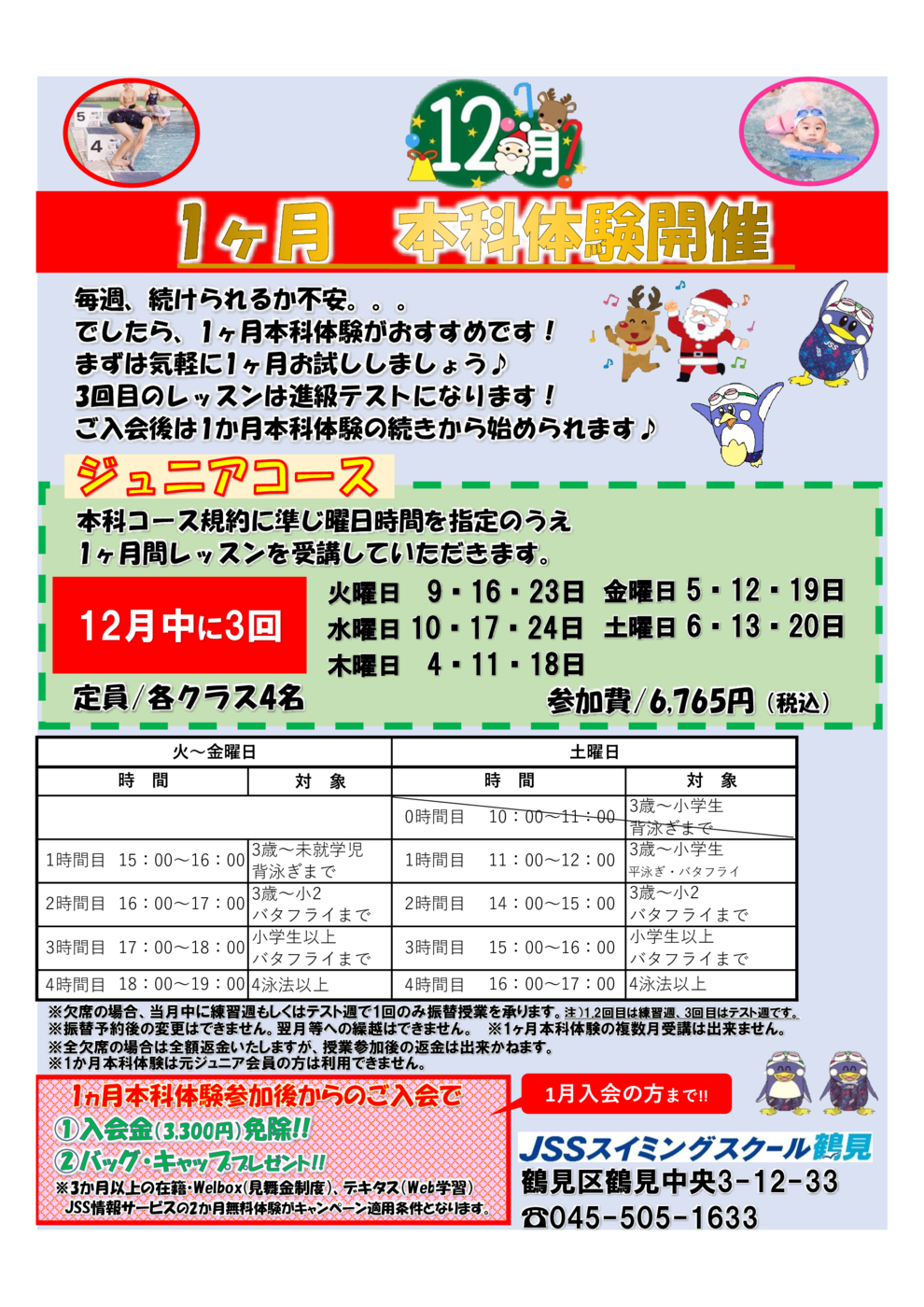 鶴見1ヶ月本科体験12