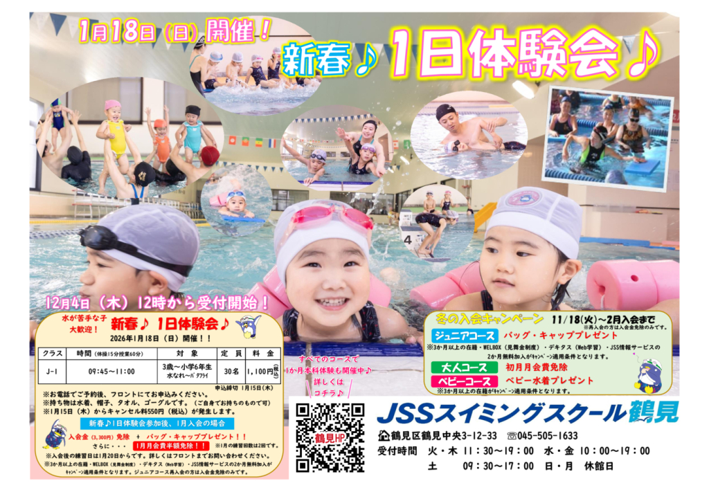 新春1日体験会チラシのサムネイル