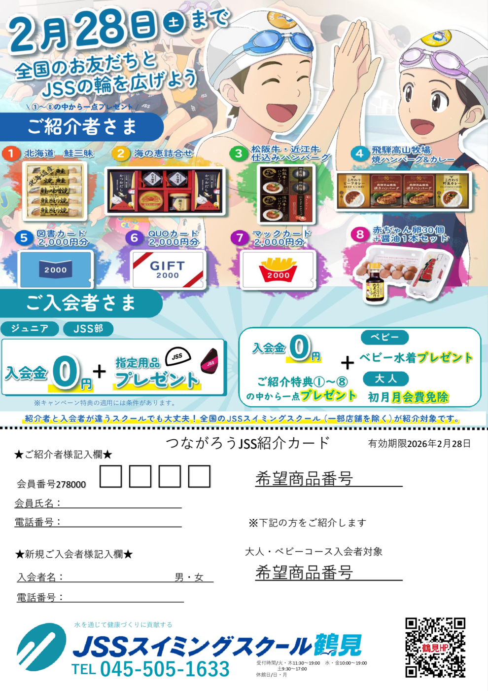 申込書つながろう_チラシ