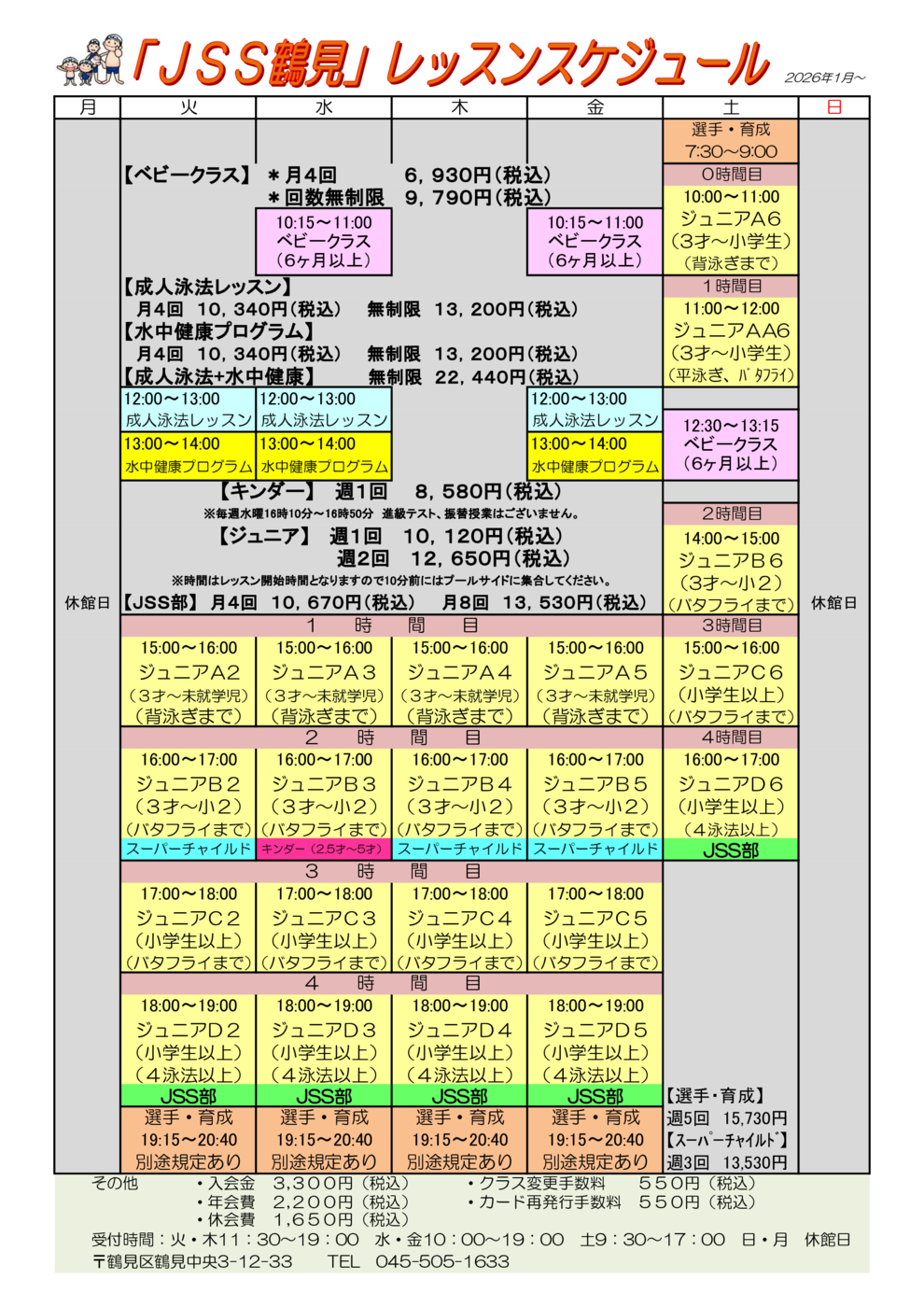 ﾚｯｽﾝｽｹｼﾞｭｰﾙ2026.1.1(料金)