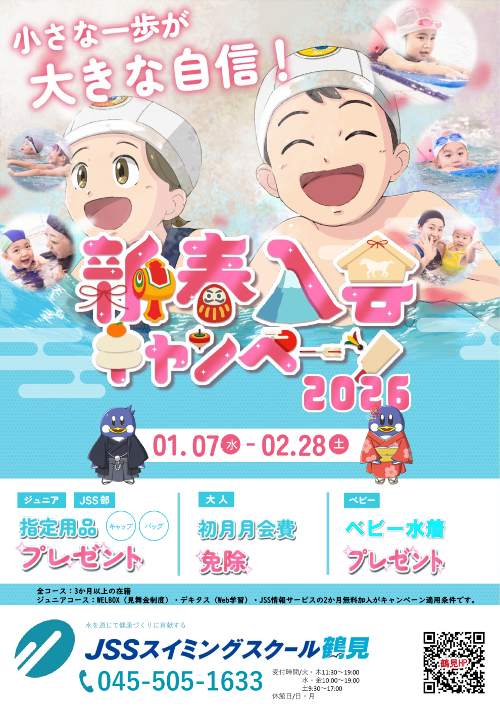 2026新春キャンペーン_チラシ