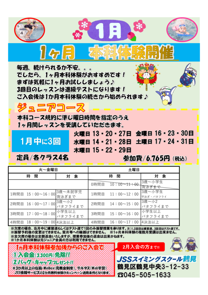 鶴見1ヶ月本科体験26.1のサムネイル