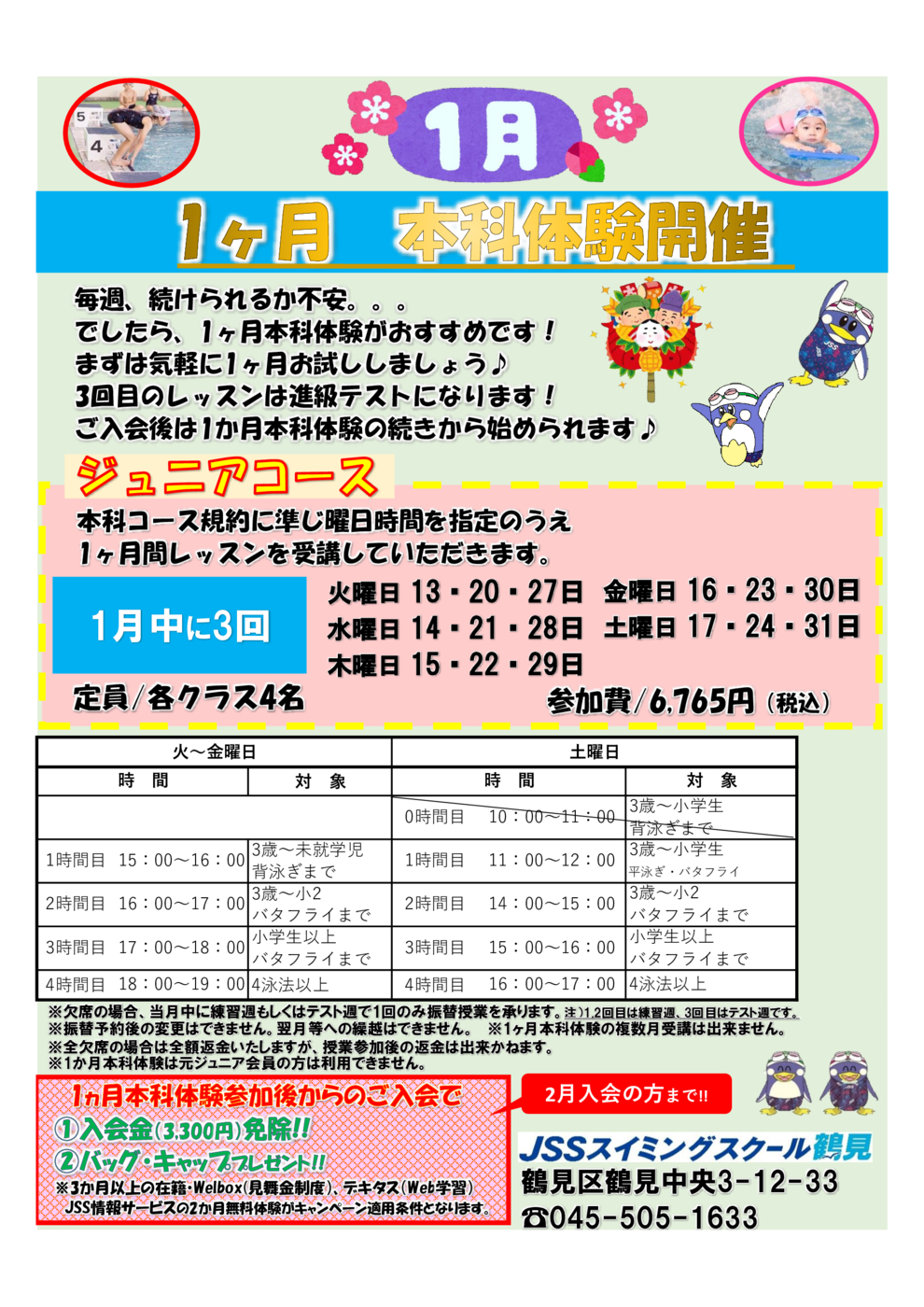 鶴見1ヶ月本科体験26.1