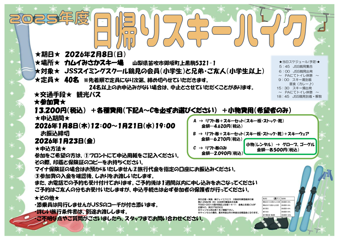 PR日帰りスキー デザイン4