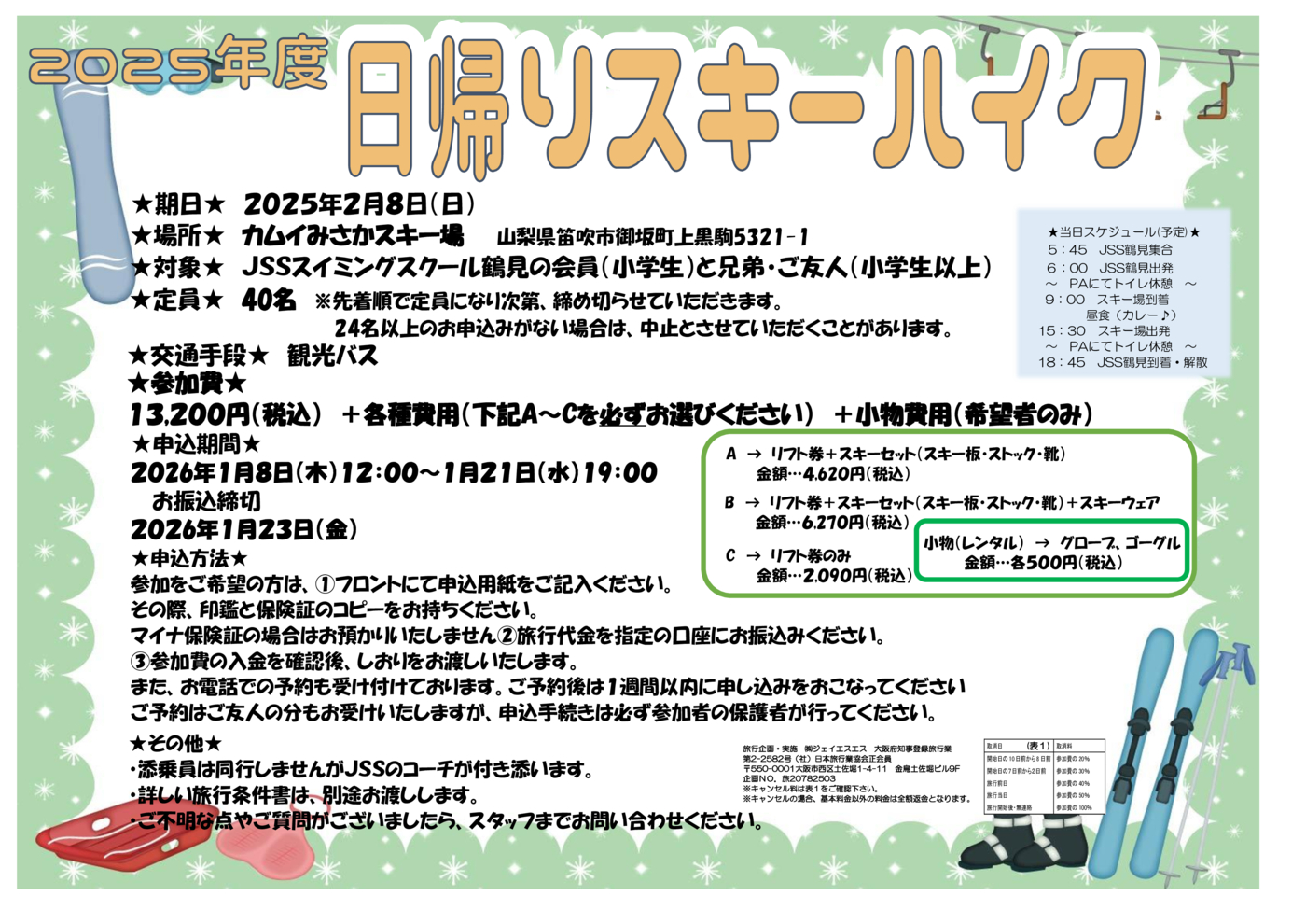 PR日帰りスキー デザイン4