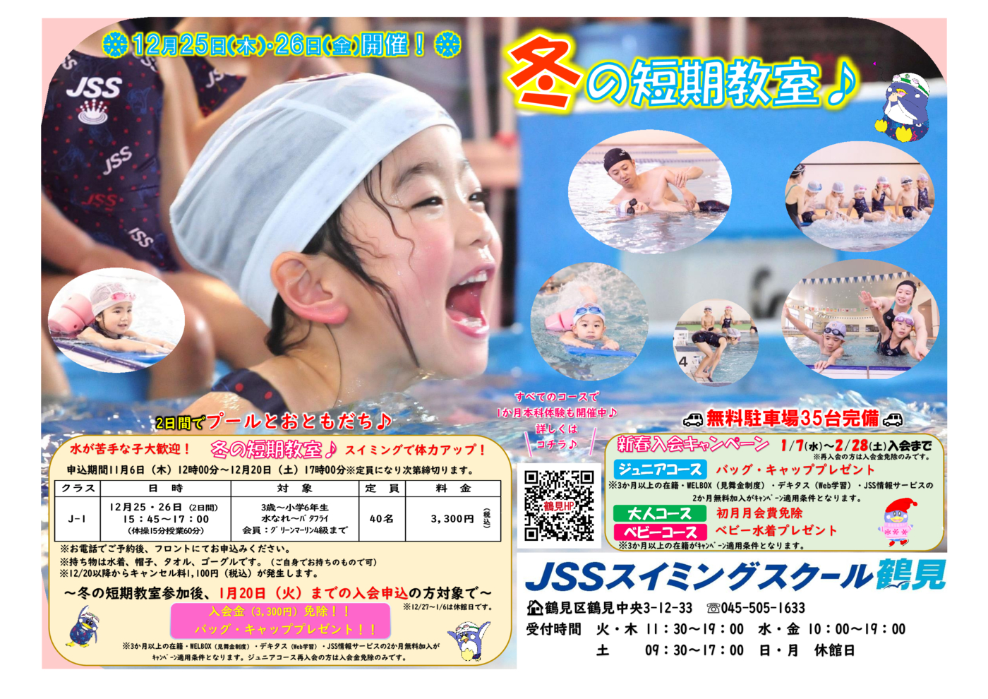 新冬短期チラシ12月