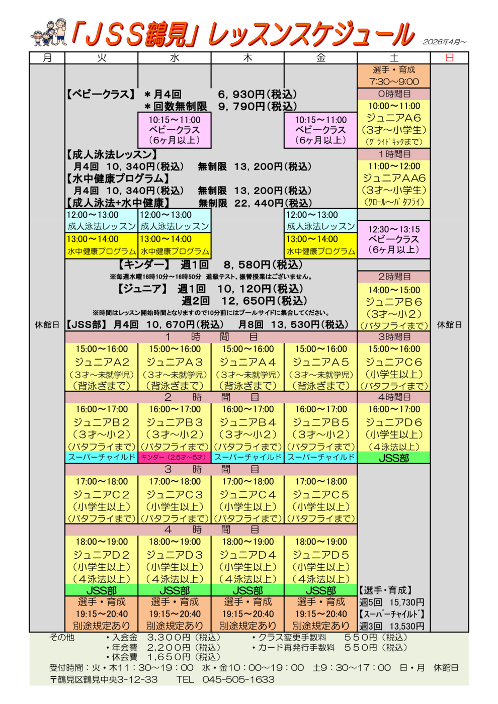 ﾚｯｽﾝｽｹｼﾞｭｰﾙ2026.4.1(料金)