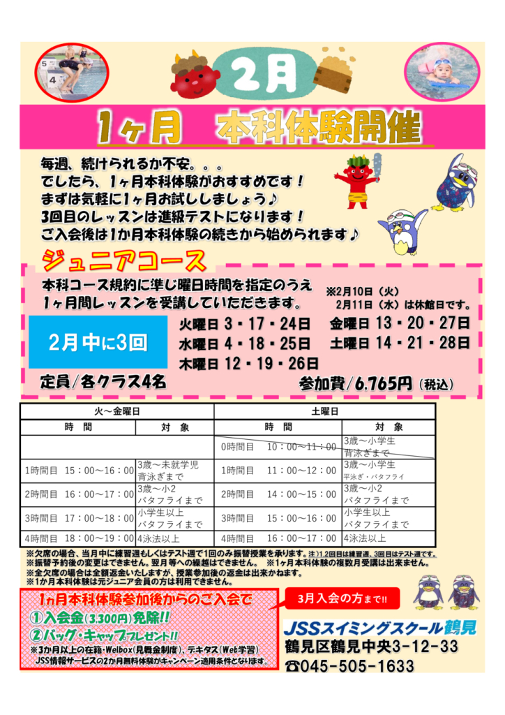 鶴見1ヶ月本科体験26.2のサムネイル