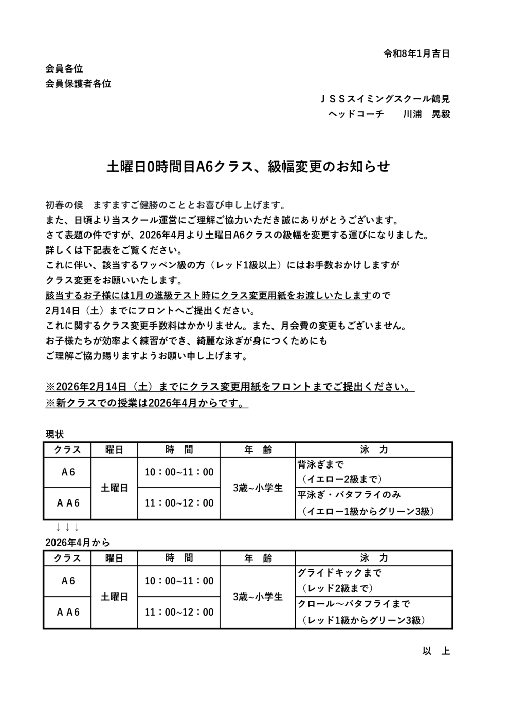 2026.04ＡＡ6手紙