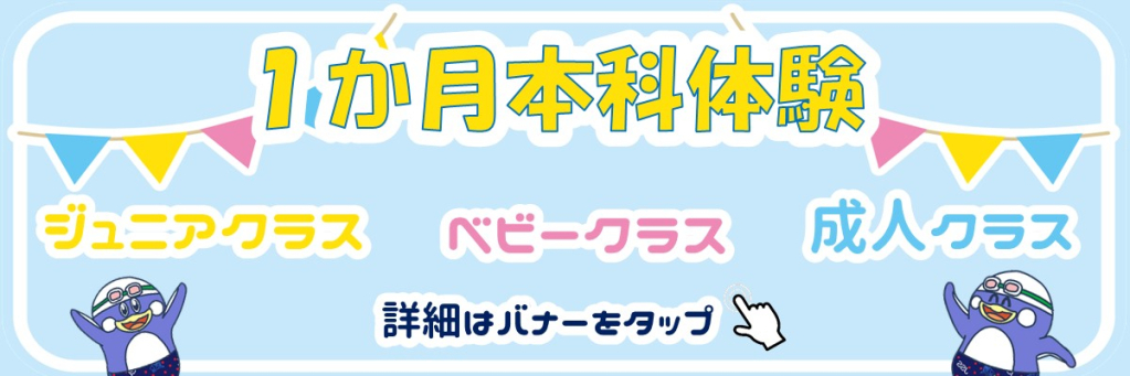 JSSスイミングスクール鶴見 イメージ画像 サムネイル