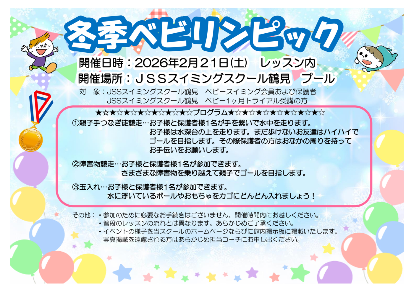 2026年2月21日ベビリンピック