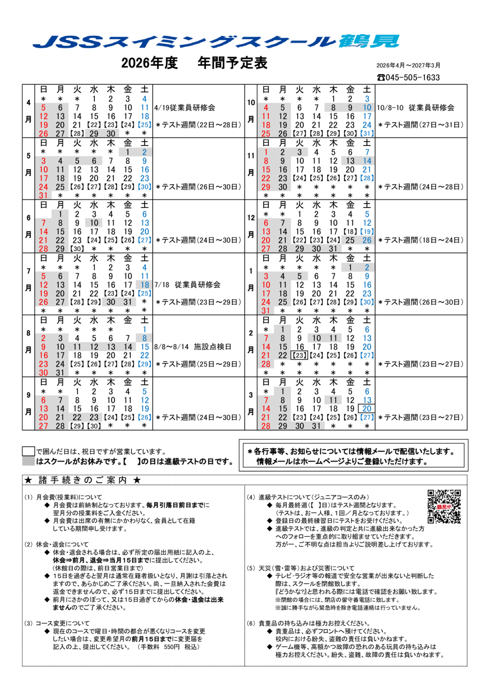 2026年間スケジュール(鶴見)