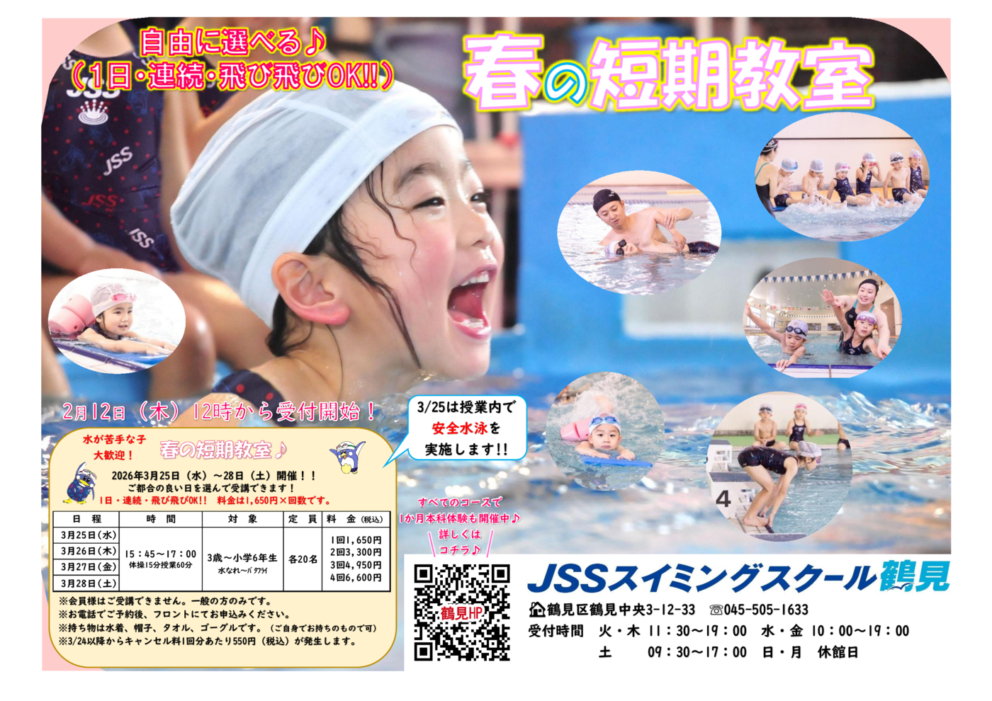 安全ありキャンなし新春短期チラシ