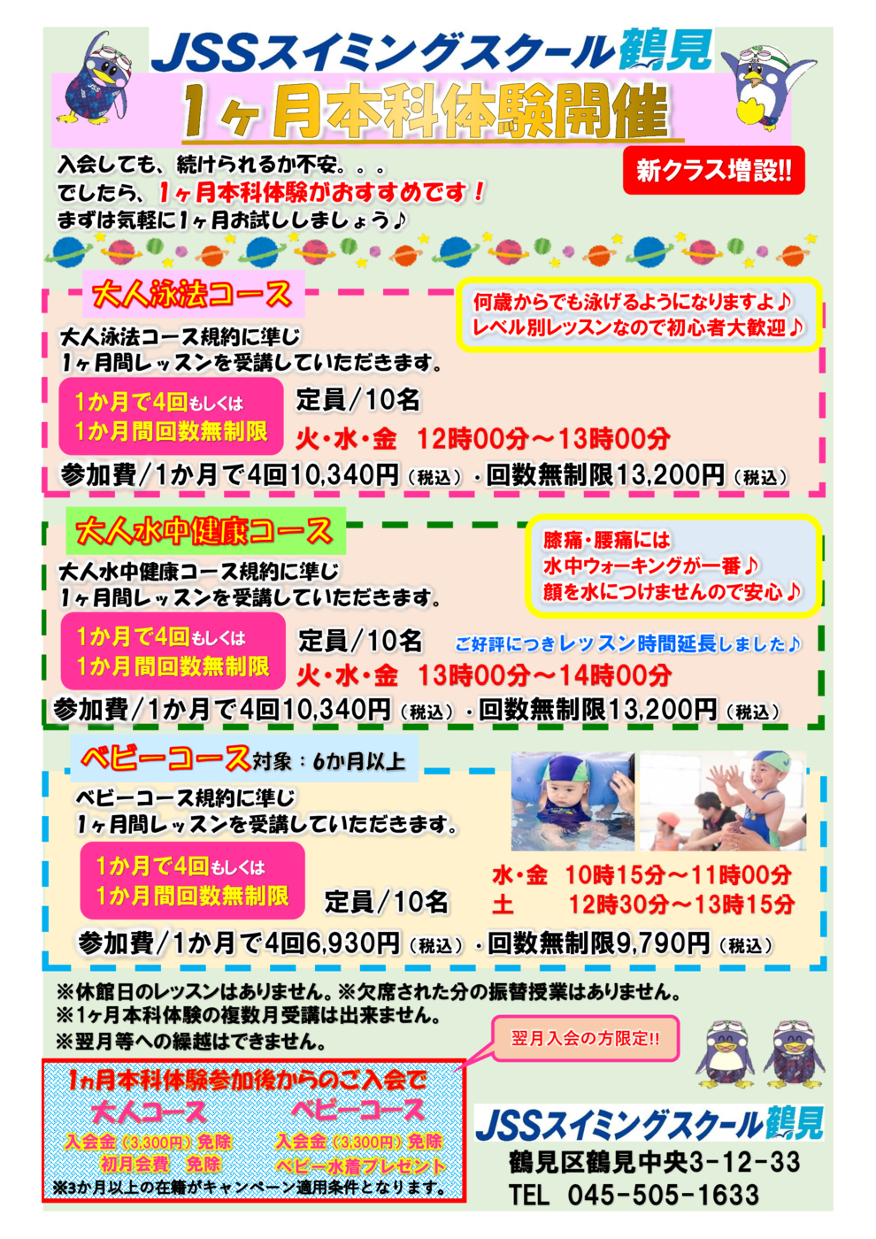 成人ベビー1ヶ月本科体験26.1月から