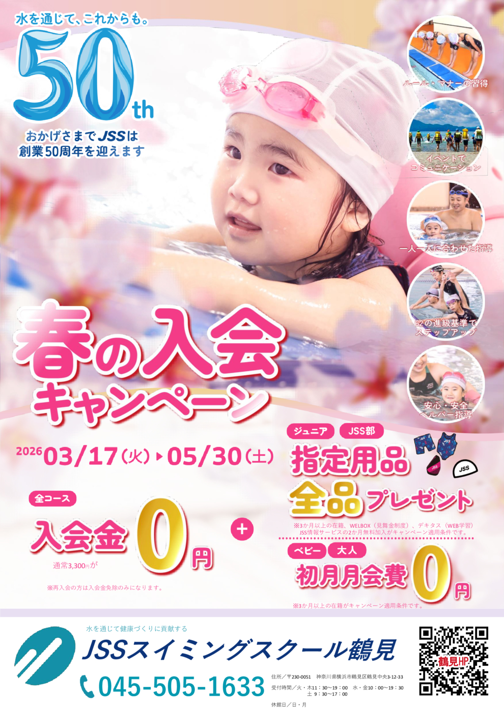 春CP(50周年)_A4チラシ