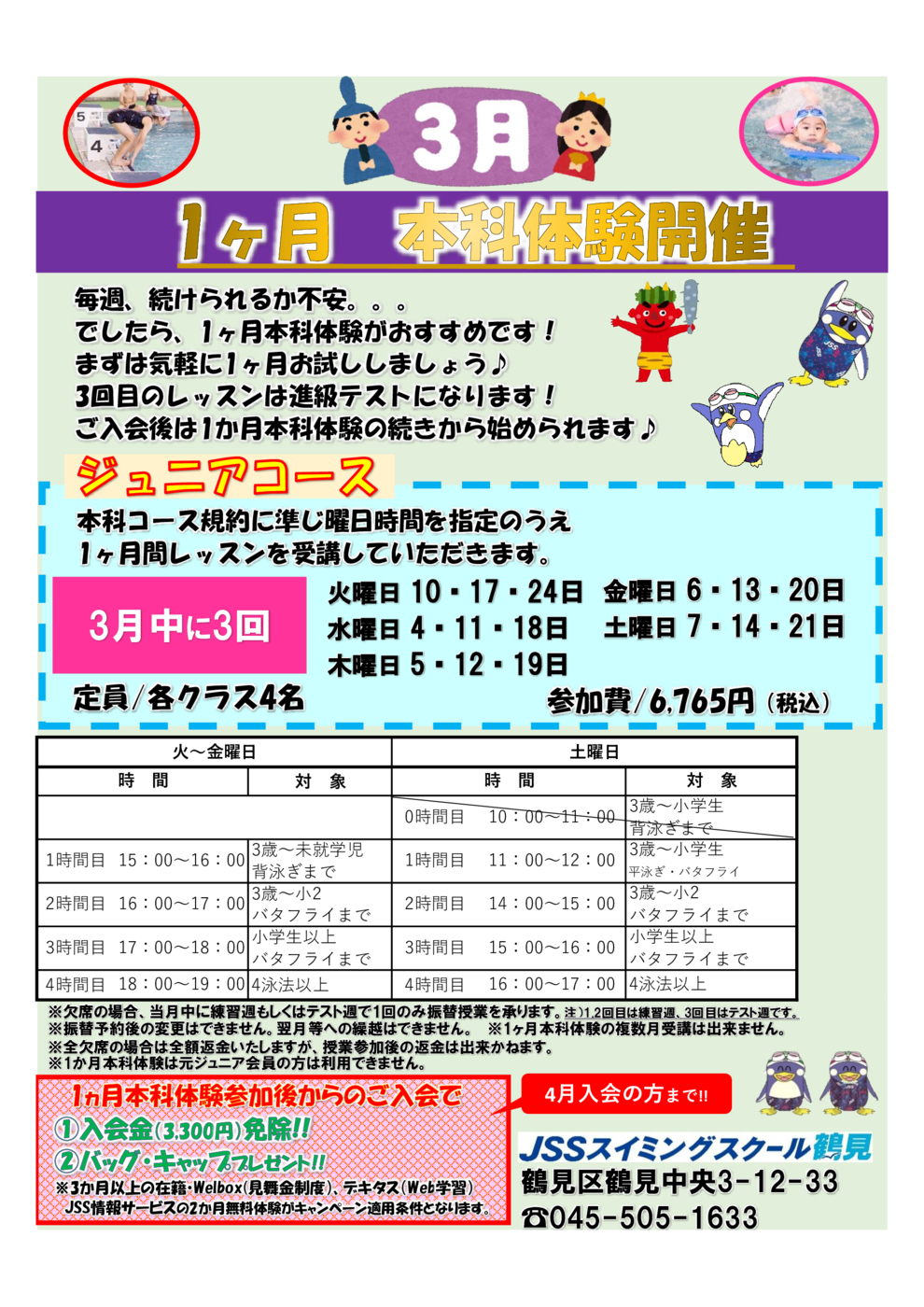 鶴見1ヶ月本科体験26.3