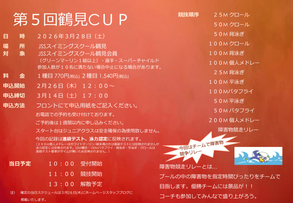 鶴見CUP2 – コピー – コピー – コピー – コピーのサムネイル