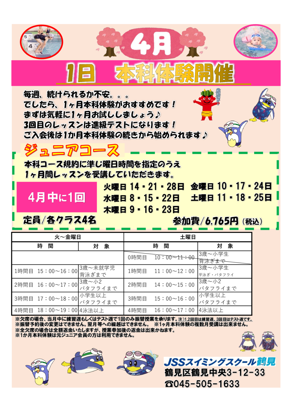 鶴見1ヶ月本科体験キャン無し