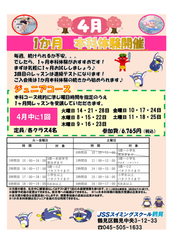 鶴見1ヶ月本科体験キャン無しのサムネイル