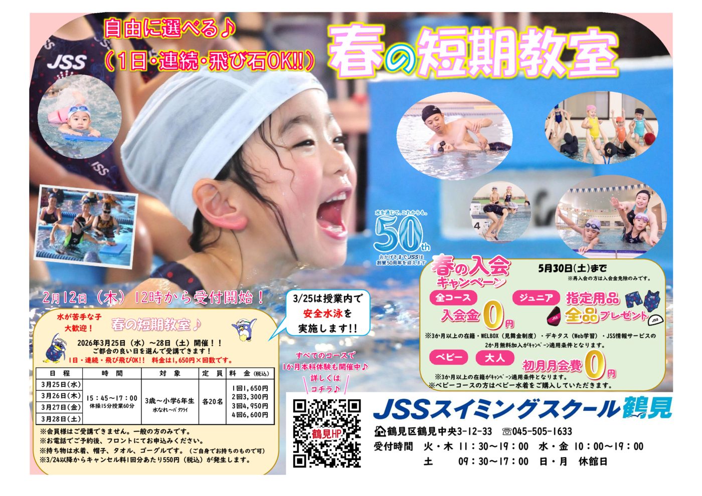 新春短期チラシキャンあり