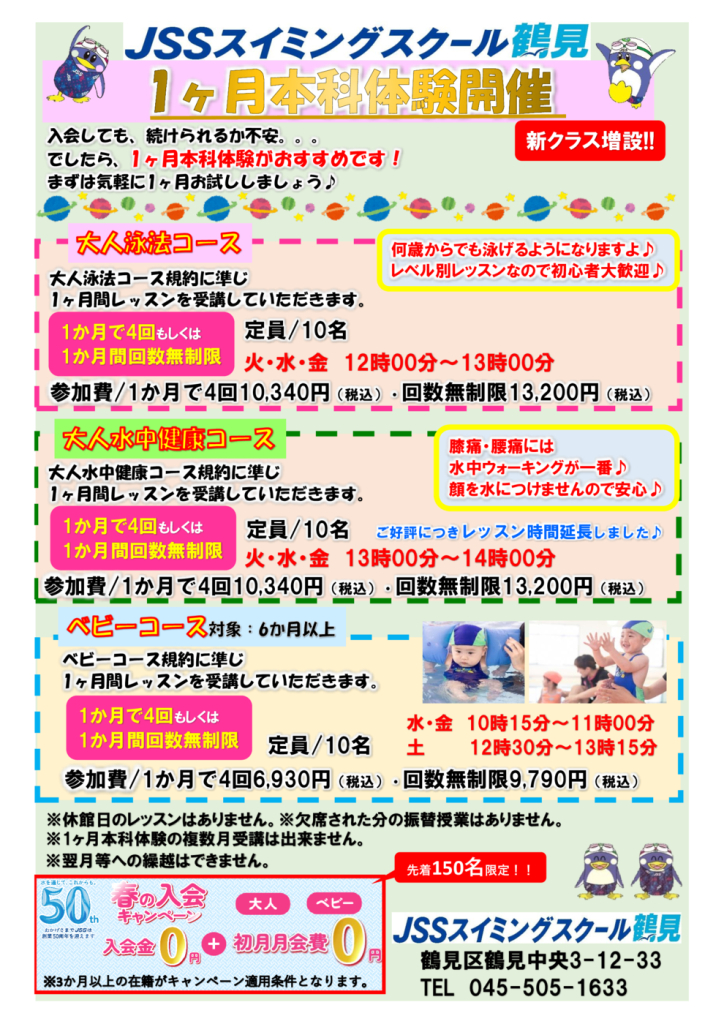 成人ベビー1ヶ月本科体験春キャンのサムネイル